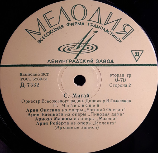 Сергей Мигай (баритон)