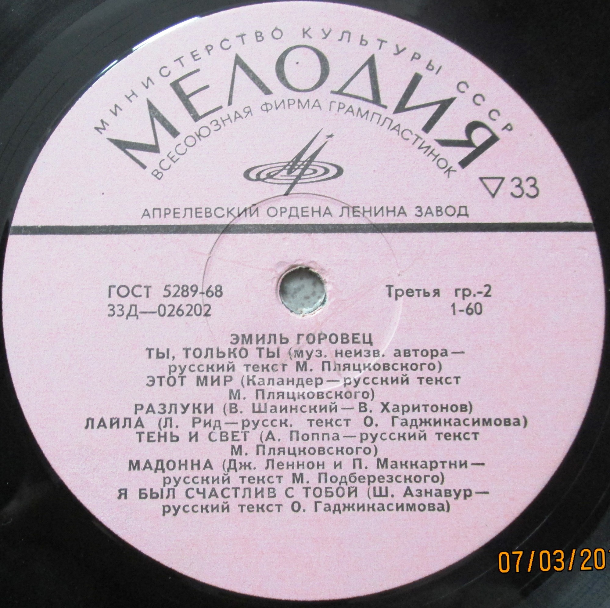 Эмиль Горовец