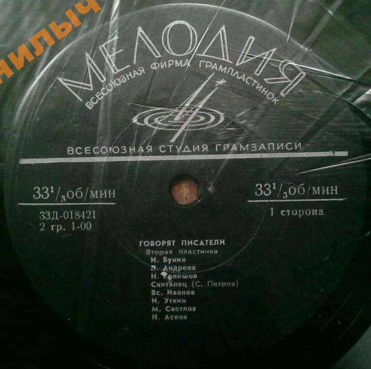 Говорят писатели (2-я пластинка)