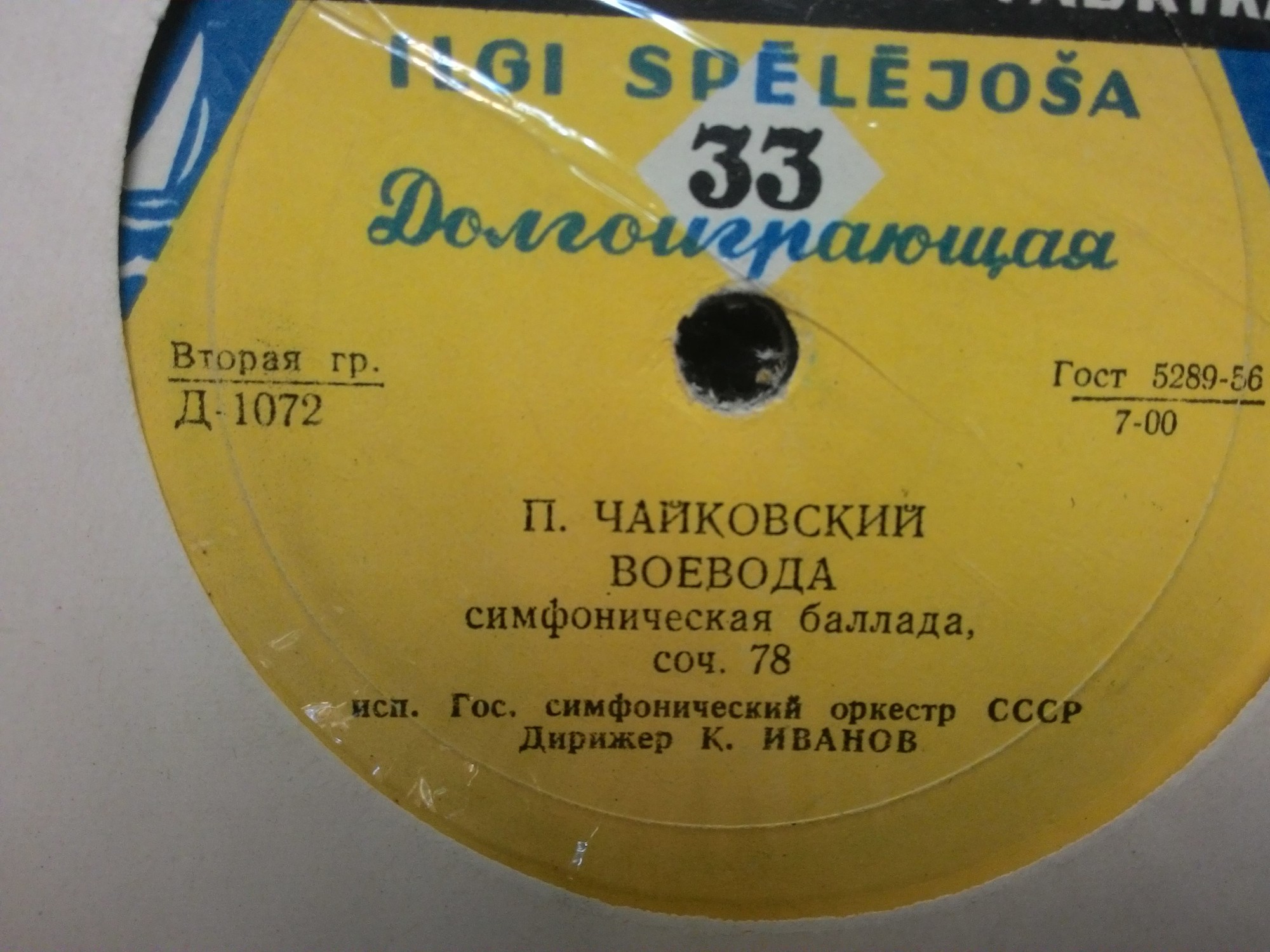 П. Чайковский: Воевода / 1812 год