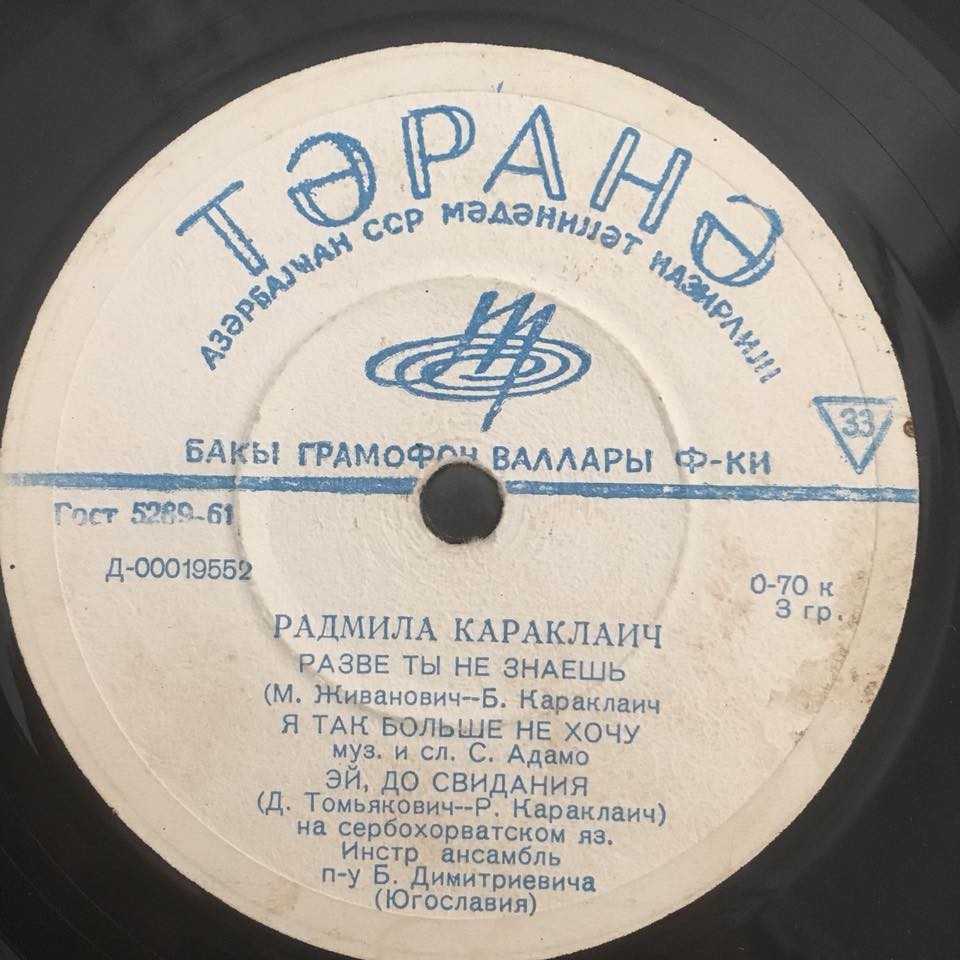 Радмила Караклаич (Югославия)