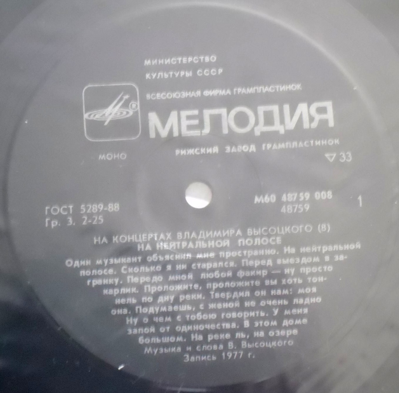 На концертах Владимира Высоцкого № 8. На нейтральной полосе