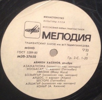 Абикен ХАСЕНОВ (домбра)