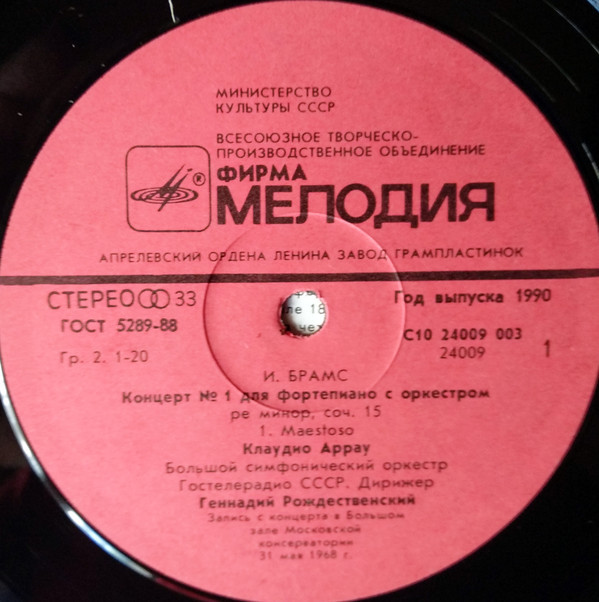 И. БРАМС. Концерт № 1 для ф-но с оркестром ре минор, соч. 15 (К. Аррау)