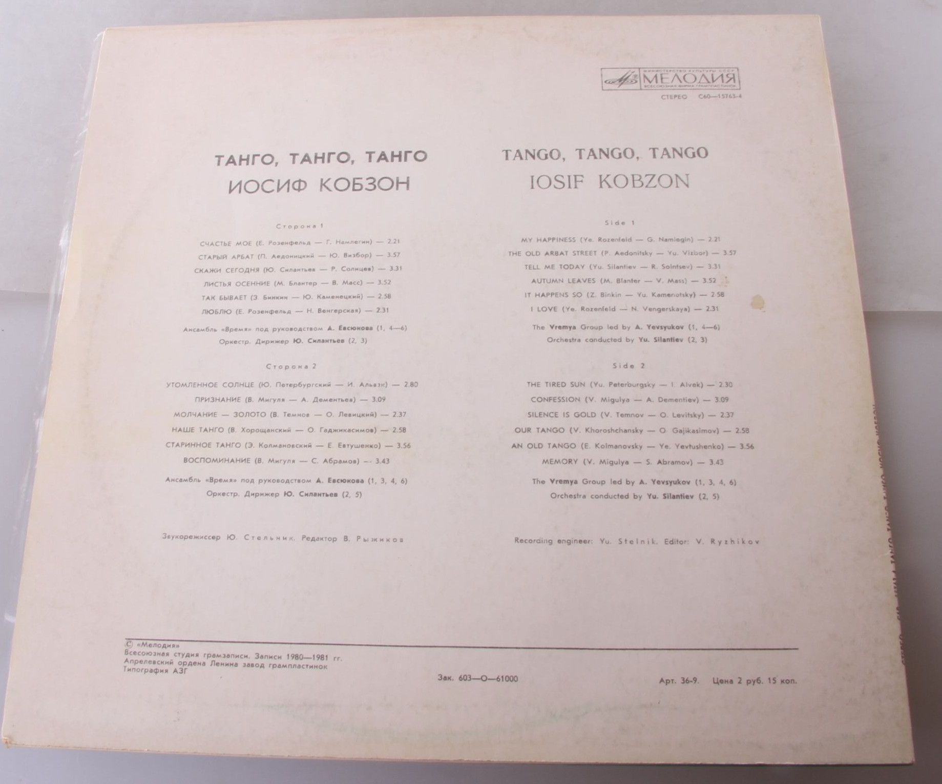 Иосиф Кобзон -  «Танго, танго, танго...»