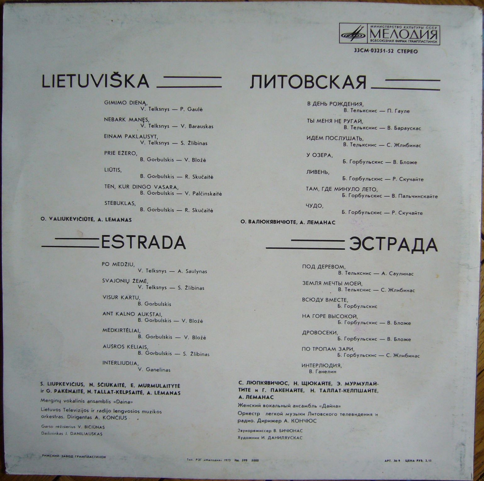 ЛИТОВСКАЯ ЭСТРАДА (на литовском яз.)