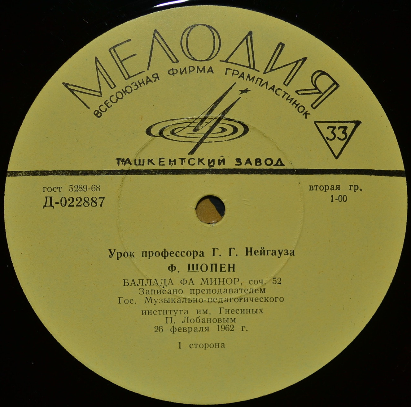 Уроки профессора Г. Г. Нейгауза . Пластинка 1 - Д 019959-60,  Пластинка 2 - Д 022887-8,  Пластинка 3 - Д 022885-6
