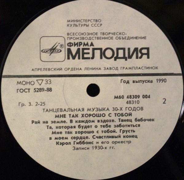 Кэрол ГИББОНС и его оркестр: «Мне так хорошо с тобой» (Танцевальная музыка 30-х годов)