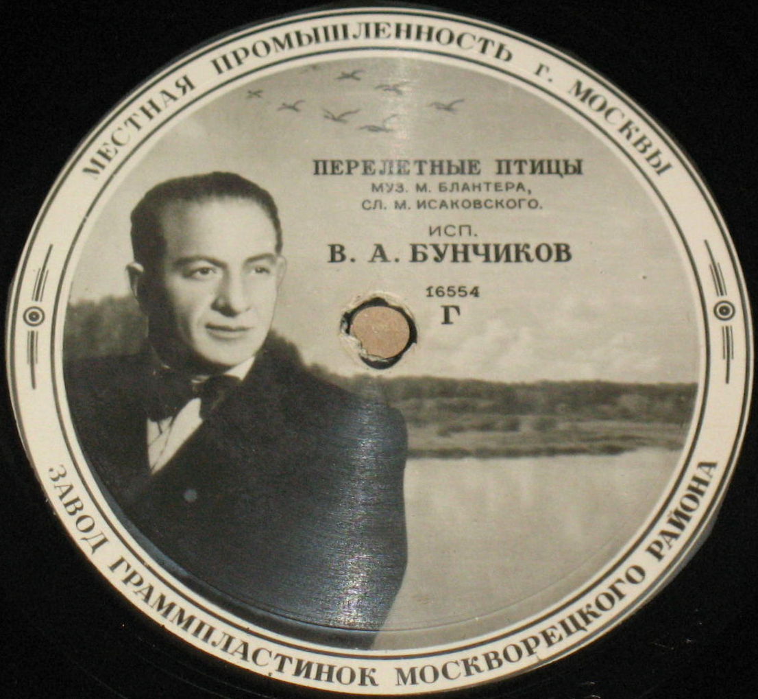 В. Бунчиков — Перелетные птицы / Вдали от родимой земли
