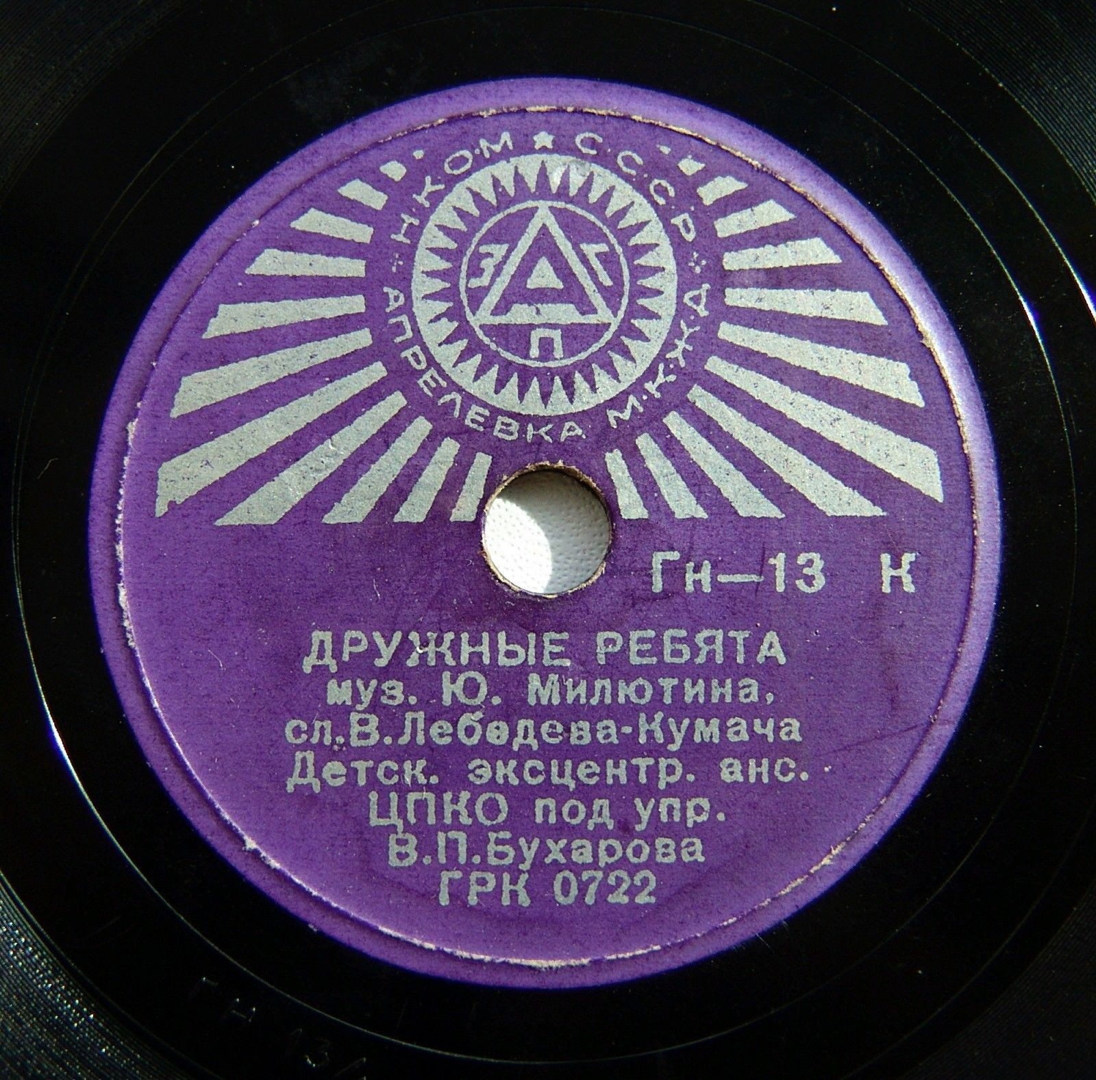 Детский эксцентрич. ансамбль ЦПКО п/у В. П. Бухарова - Дружные ребята // Про весёлого туриста