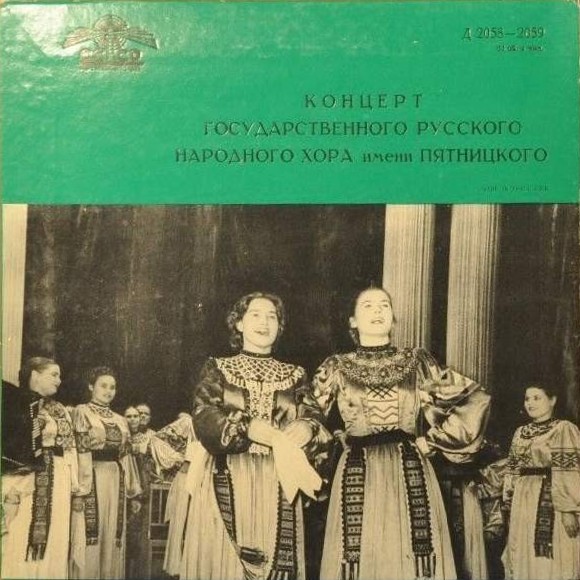 ГОС. АКАДЕМ. РУССКИЙ НАР. ХОР им. ПЯТНИЦКОГО