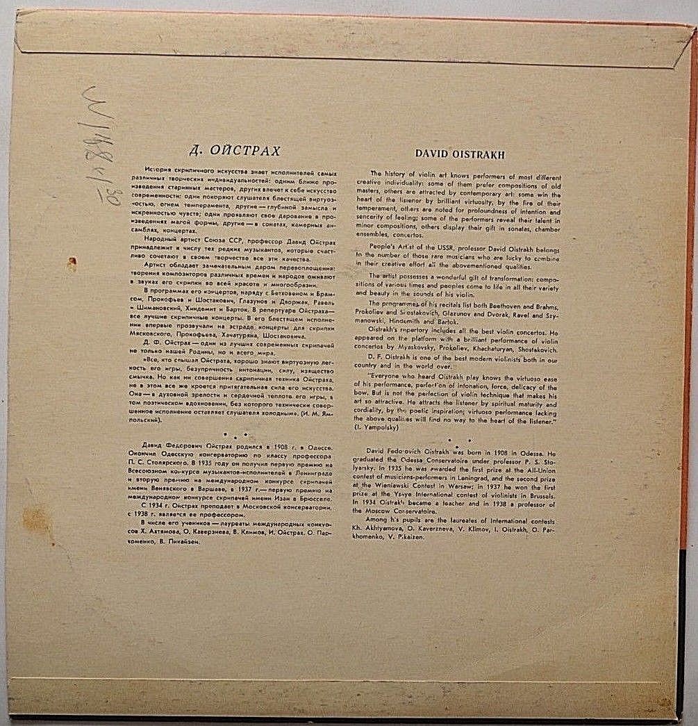 И. С. Бах: Концерты для скрипки с оркестром (Д. Ойстрах, И. Ойстрах)