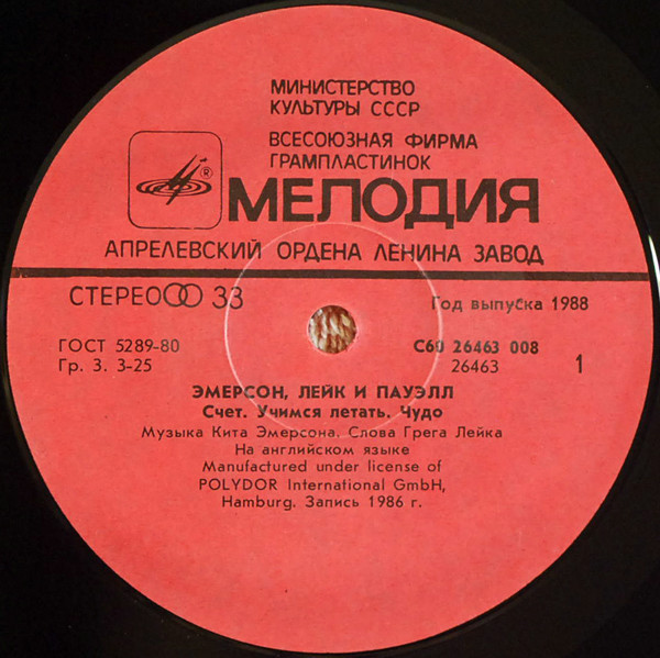 ЭМЕРСОН, ЛЕЙК И ПАУЭЛЛ «Emerson, Lake & Powell»