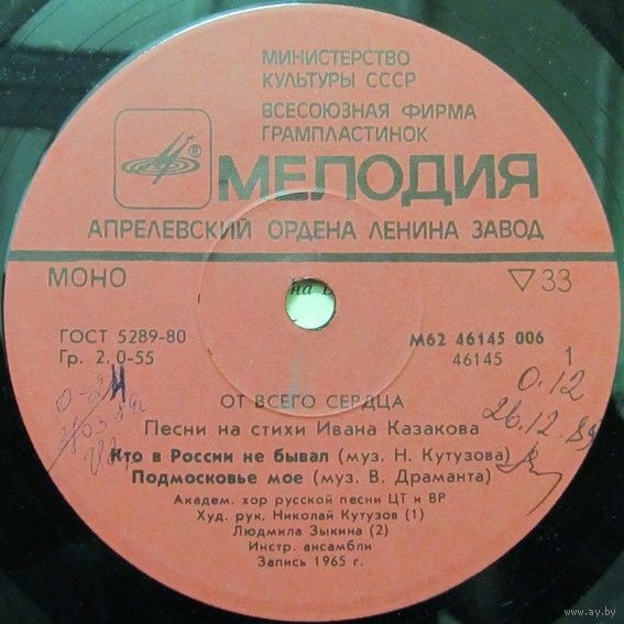 ОТ ВСЕГО СЕРДЦА. Песни на стихи Ивана Казакова