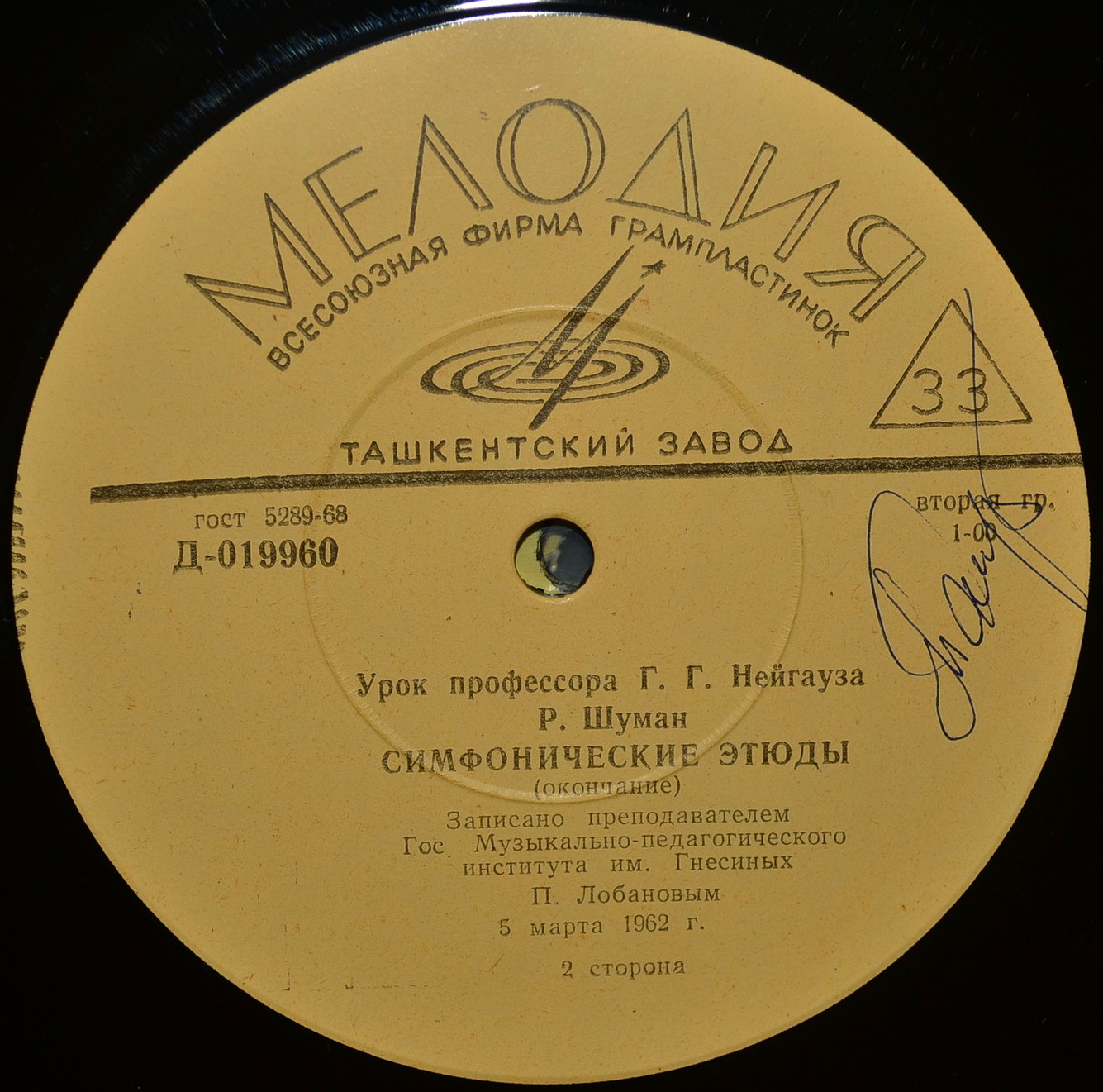 Уроки профессора Г. Г. Нейгауза . Пластинка 1 - Д 019959-60,  Пластинка 2 - Д 022887-8,  Пластинка 3 - Д 022885-6