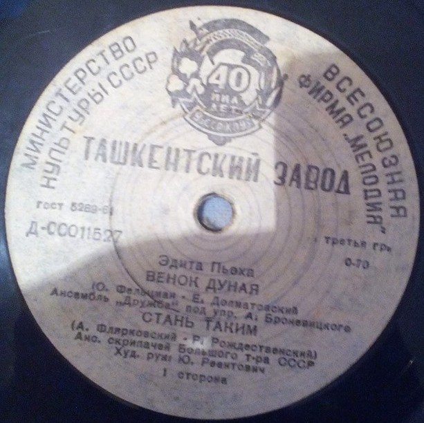 Эдита Пьеха