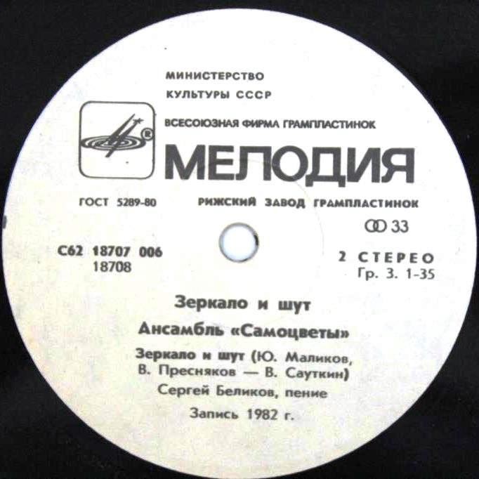 Песни из кинофильма "Душа" / Зеркало и шут