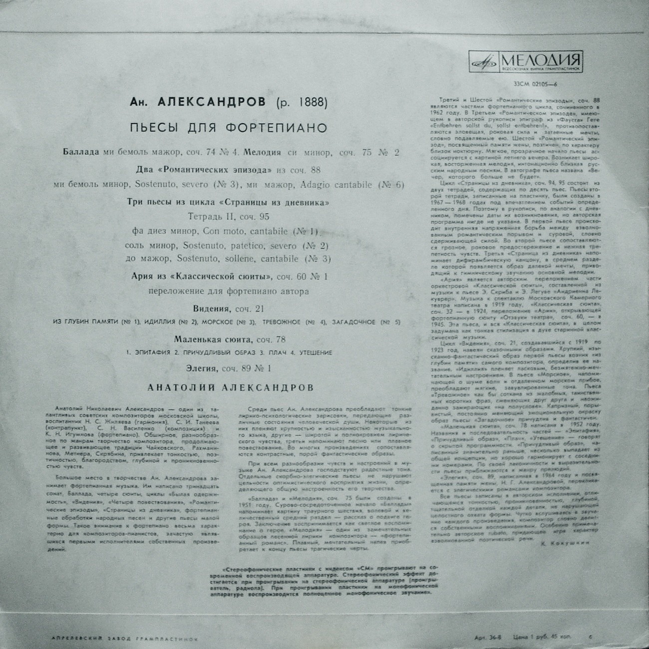 Ан. АЛЕКСАНДРОВ (1888–1982): Пьесы для фортепиано в исполнении автора