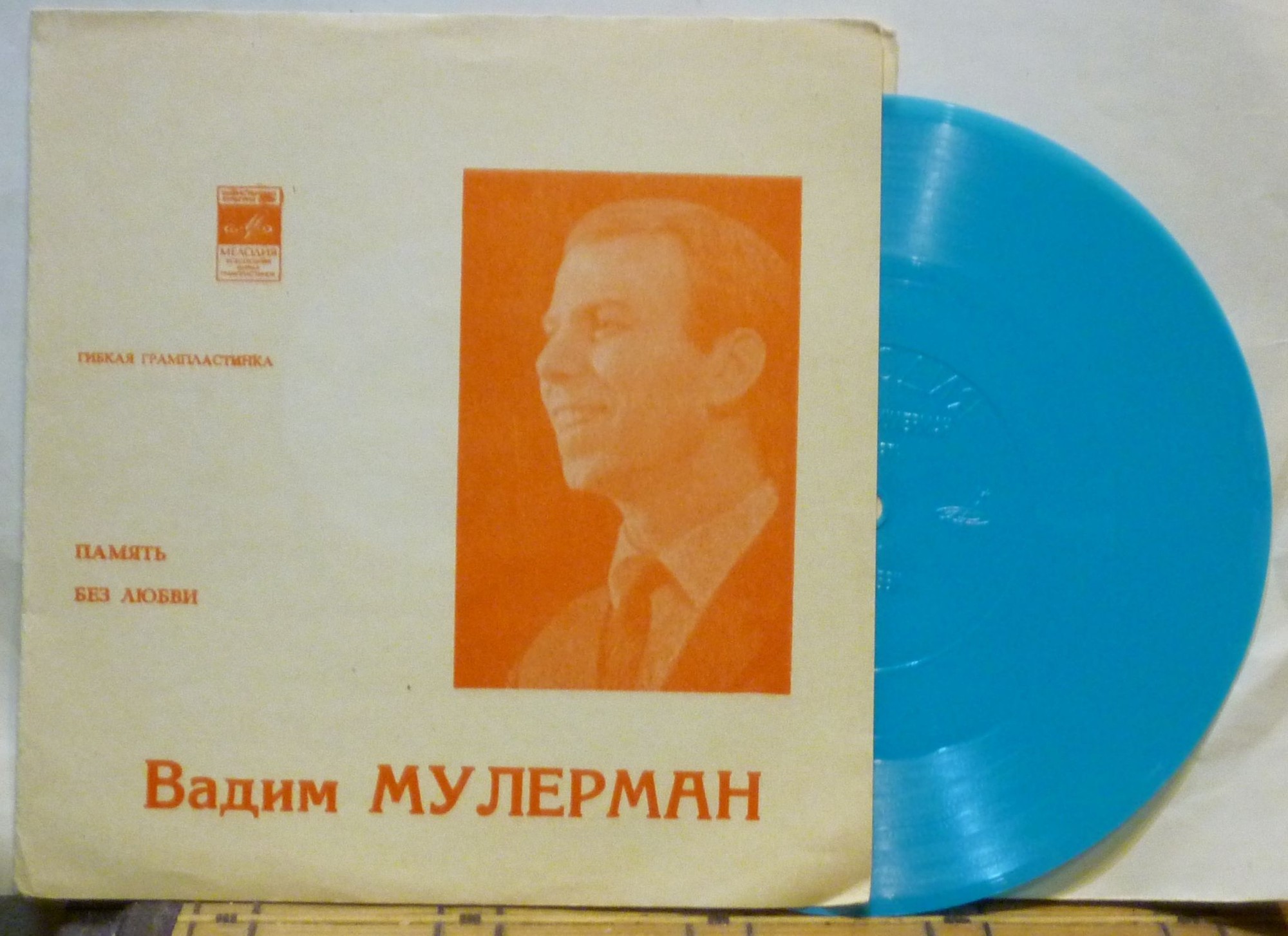 Вадим Мулерман