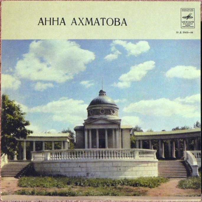 Анна Ахматова. Стихотворения (читает автор)