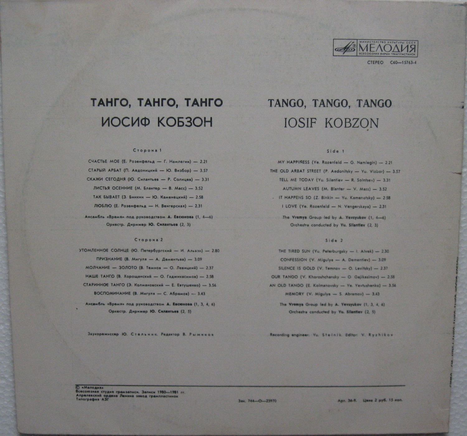 Иосиф Кобзон -  «Танго, танго, танго...»