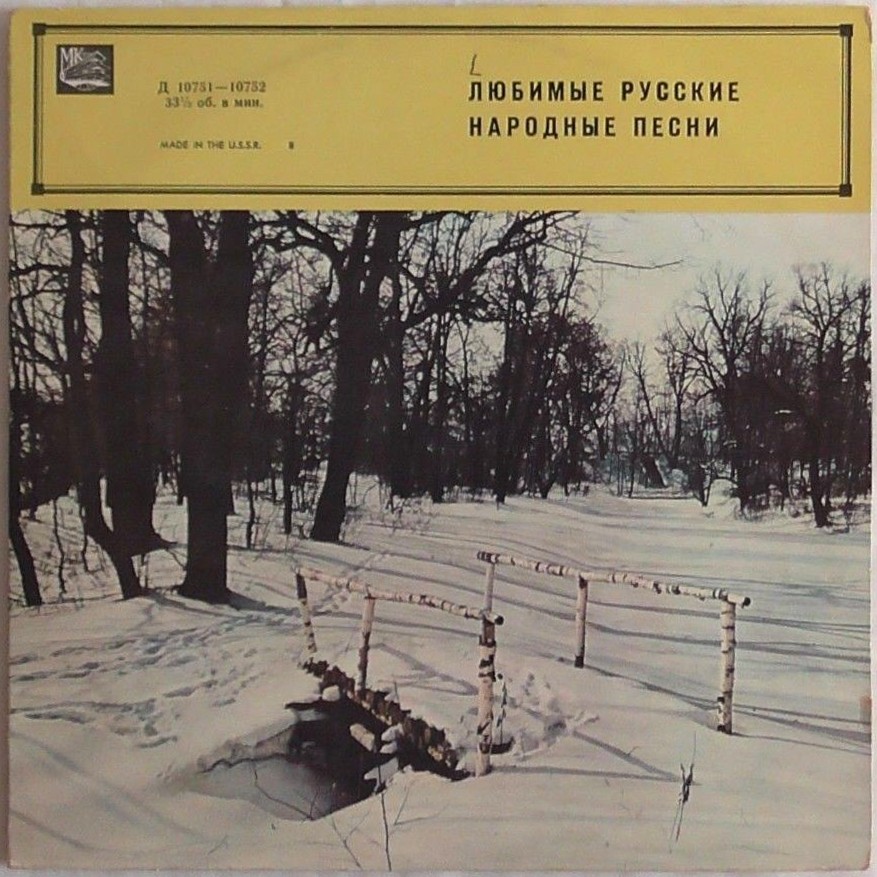 Любимые русские народные песни