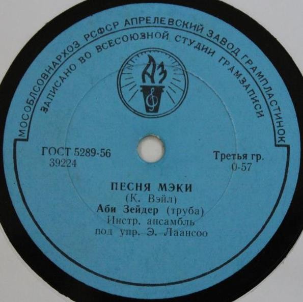 Аби Зейдер (труба)