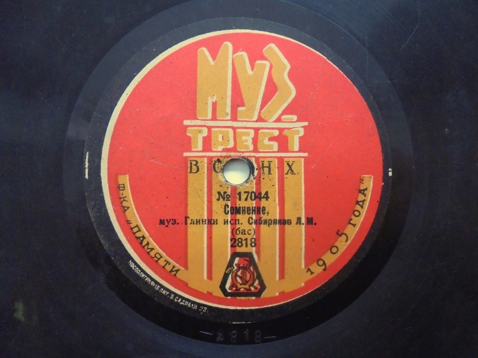 Сибиряков Л. М. - Сомнение, муз. Глинки // Серенада Брага
