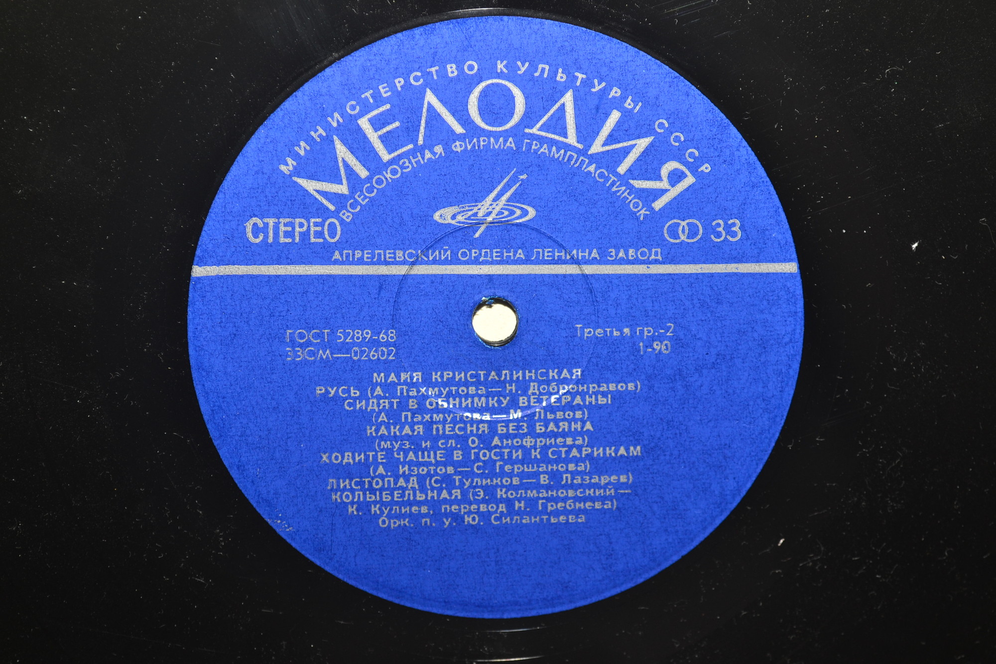 Майя Кристалинская