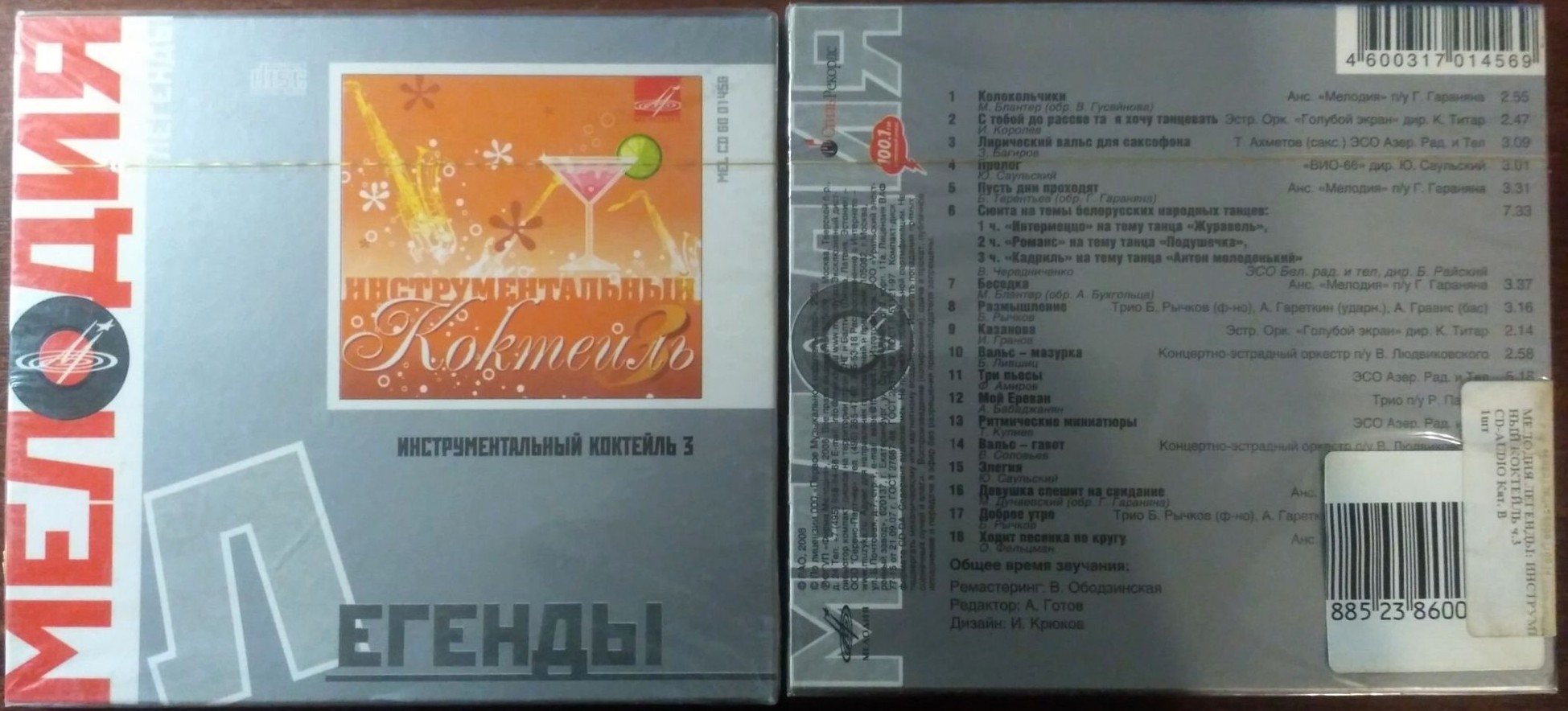 Инструментальный коктейль 3