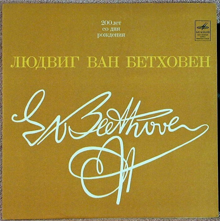 Л. Бетховен. Сонаты №№ 8, 14, 23 (М. Гринберг, ф-но)