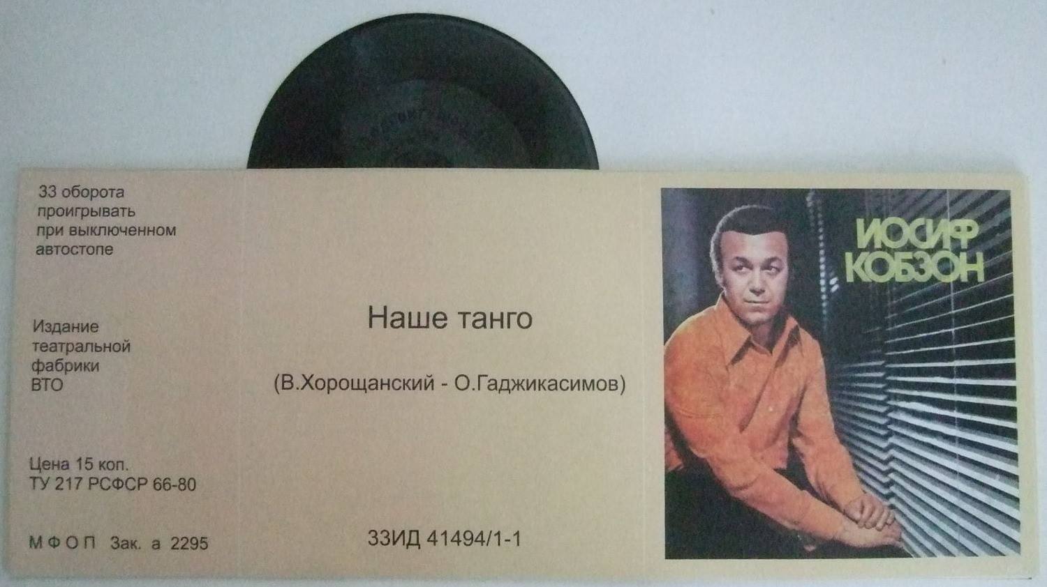 Иосиф КОБЗОН - "Наше танго"