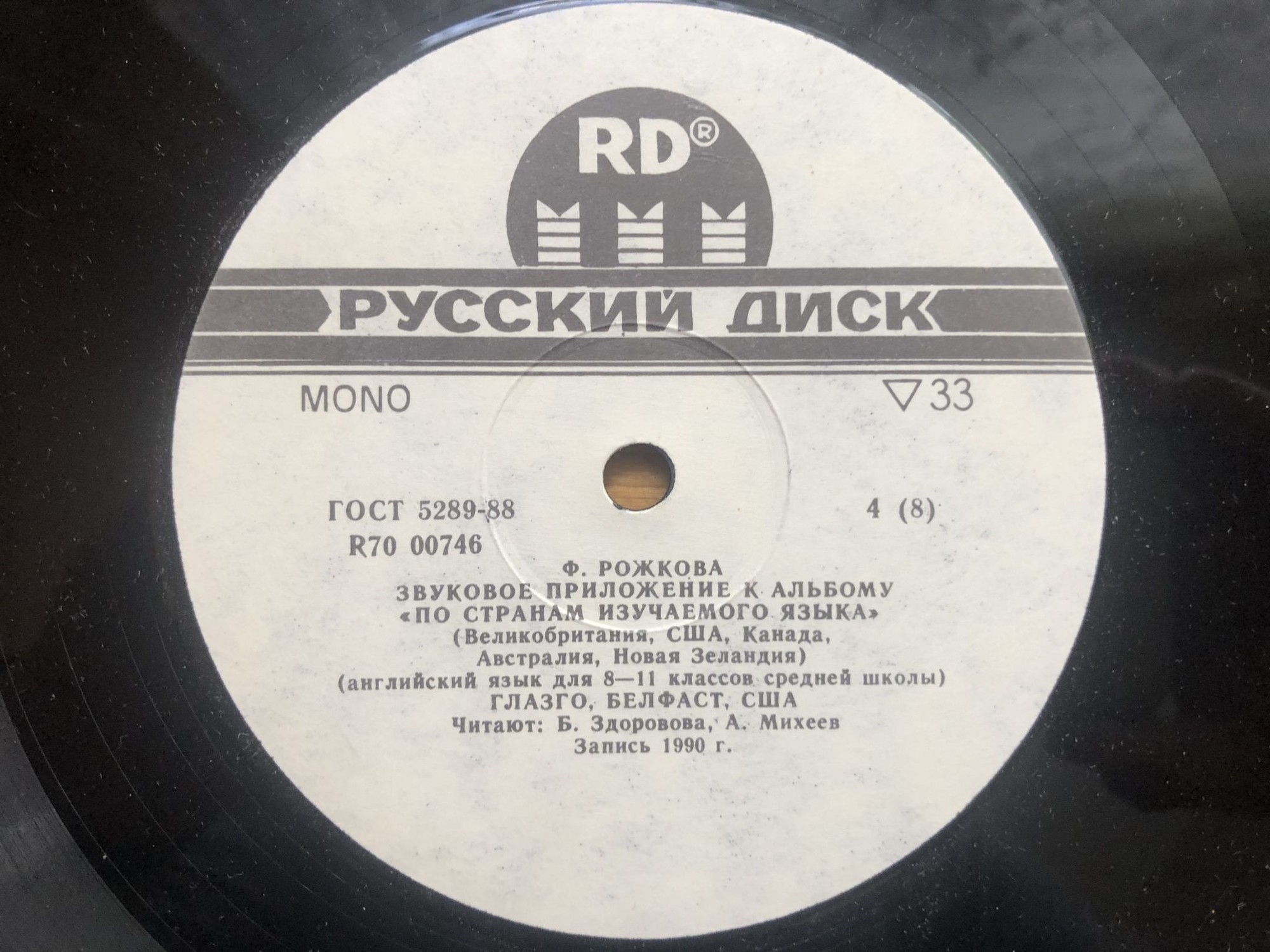 Ф.РОЖКОВА. По странам изучаемого языка (Великобритания, США, Канада, Австралия, Новая Зеландия): Звуковое приложение к альбому