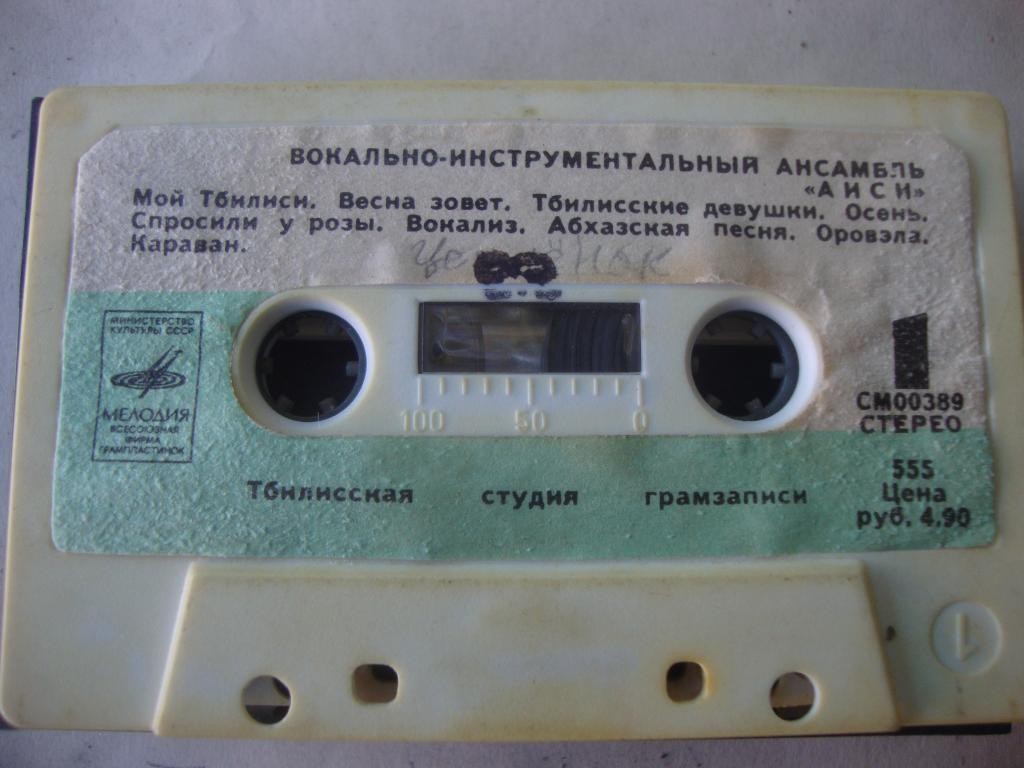 Вокально-инструментальный ансамбль "Аиси". Вокально-инструментальный ансамбль "Колхида".