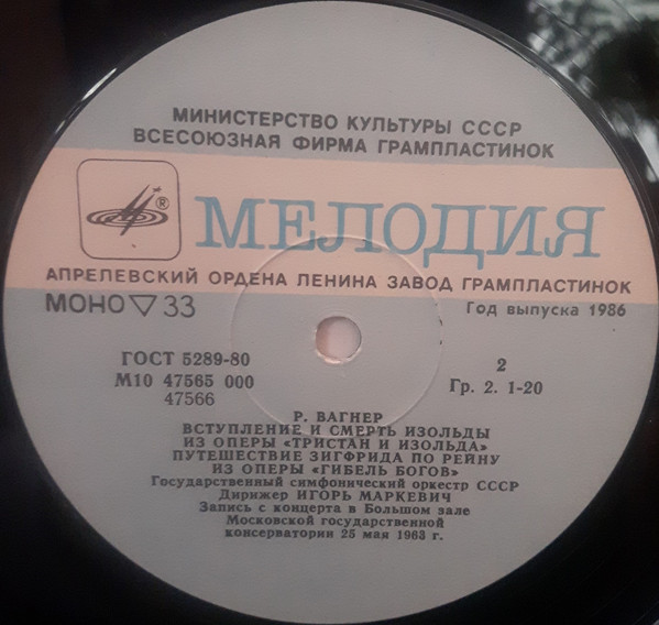 Р. Вагнер. Дирижирует Игорь Маркевич