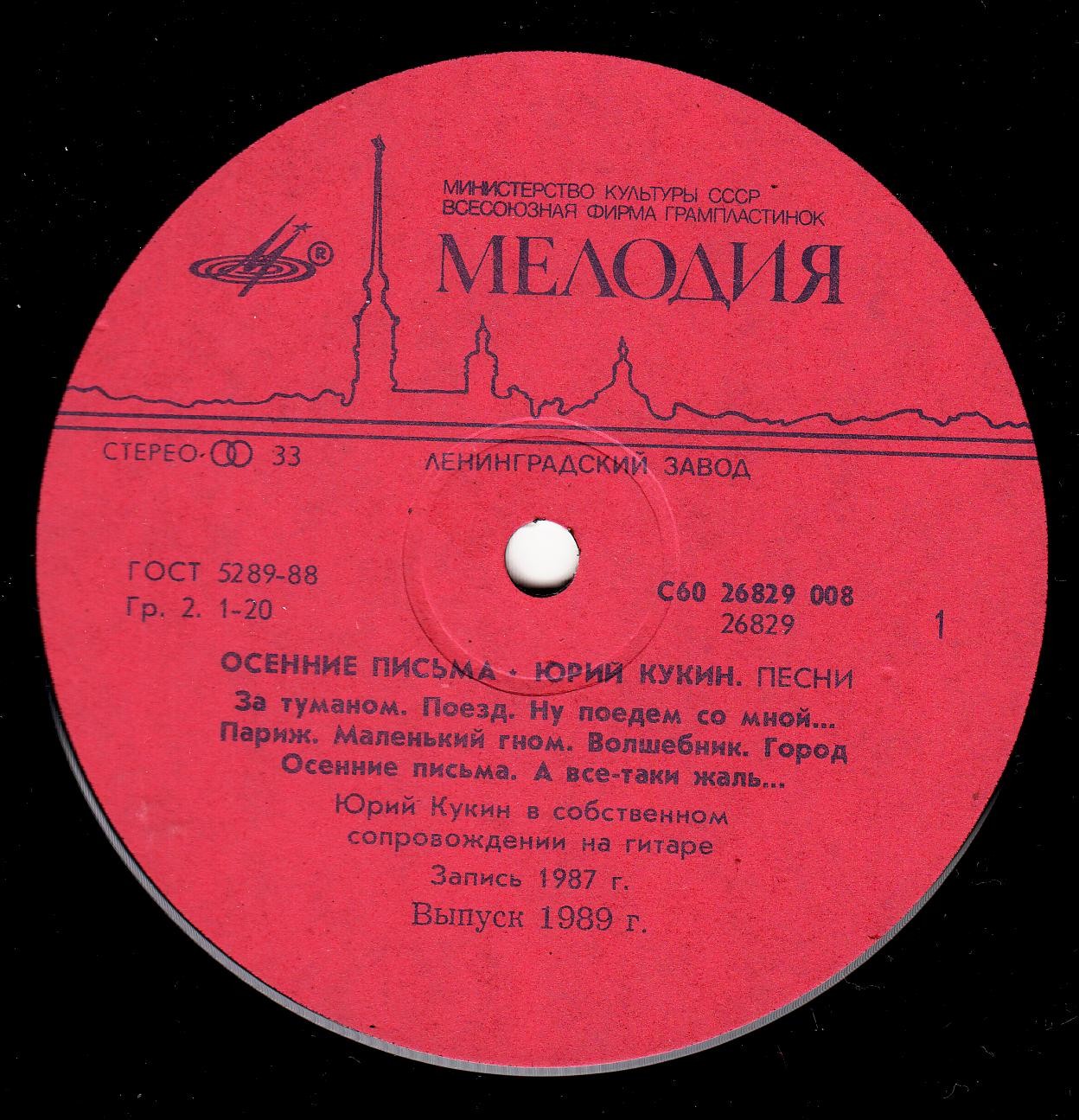 Юрий Кукин. Осенние письма