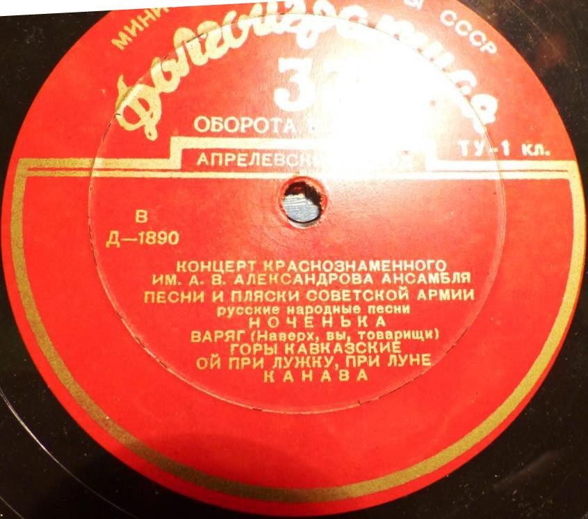 Ансамбль имени А. В. Александрова