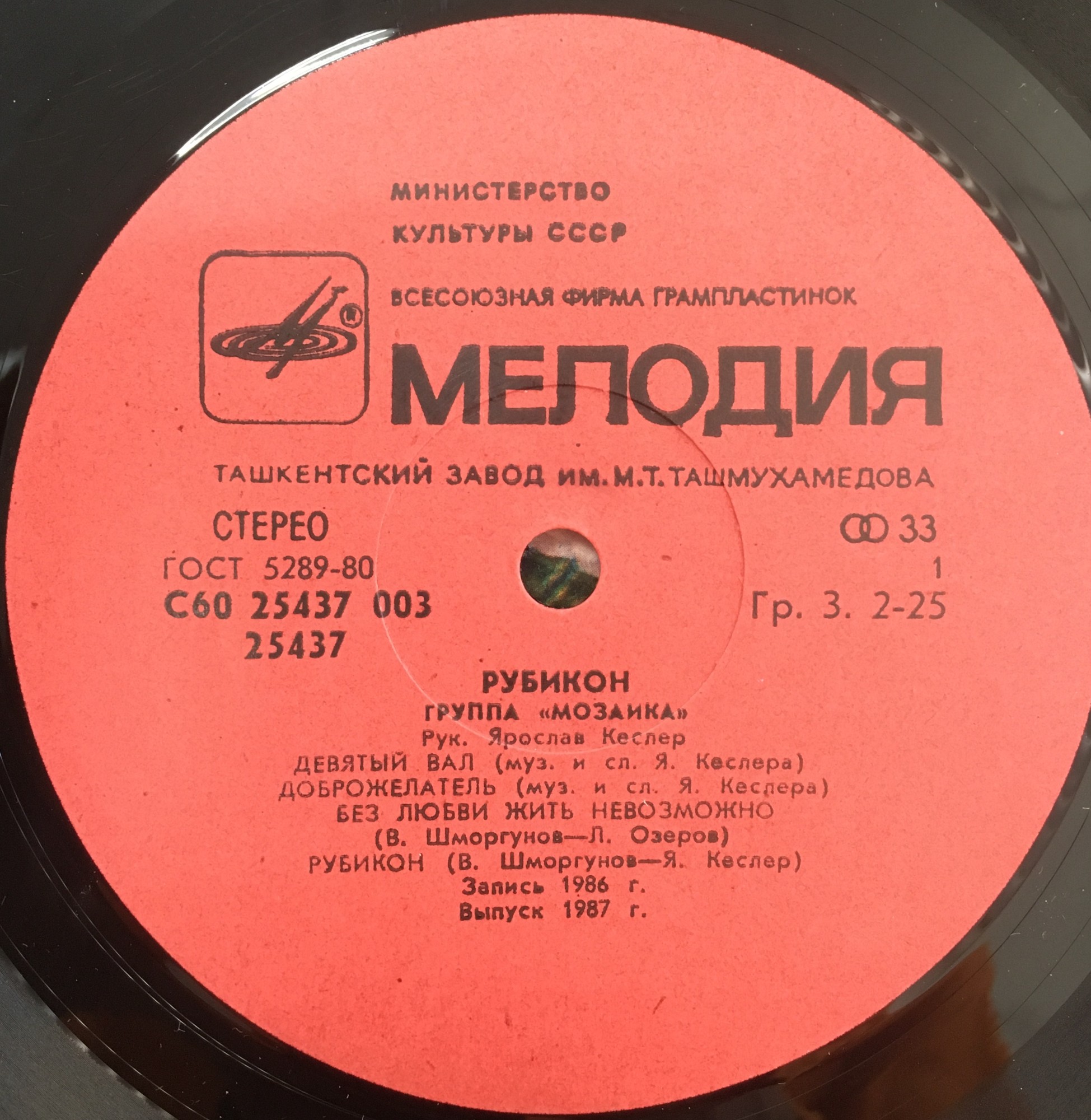 Группа «Мозаика». Рубикон