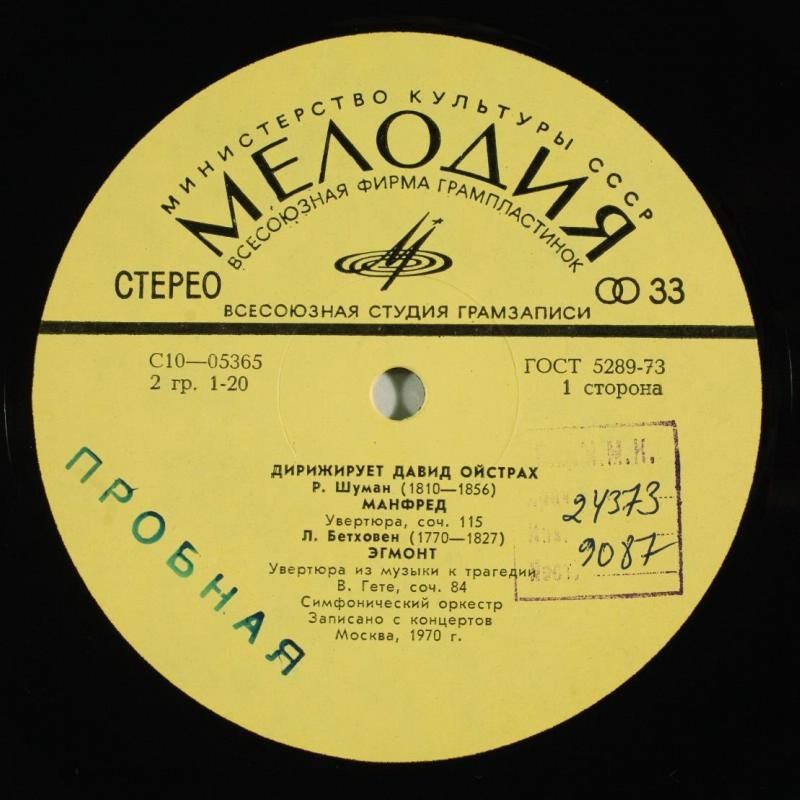 Дирижирует Давид ОЙСТРАХ