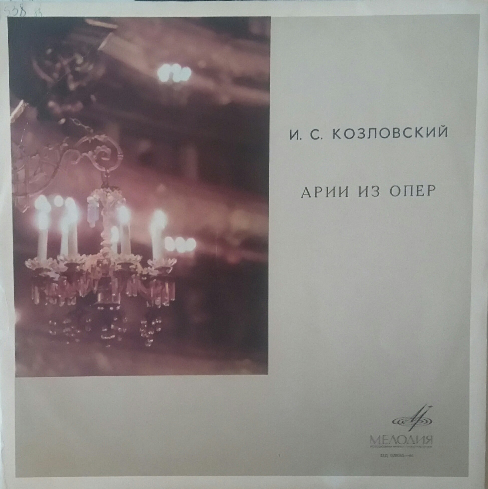 Иван КОЗЛОВСКИЙ (тенор): «Искусство И. С. Козловского» (4/4)