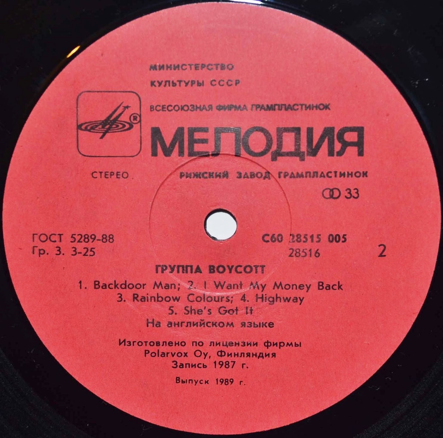 Группа «Boycott»