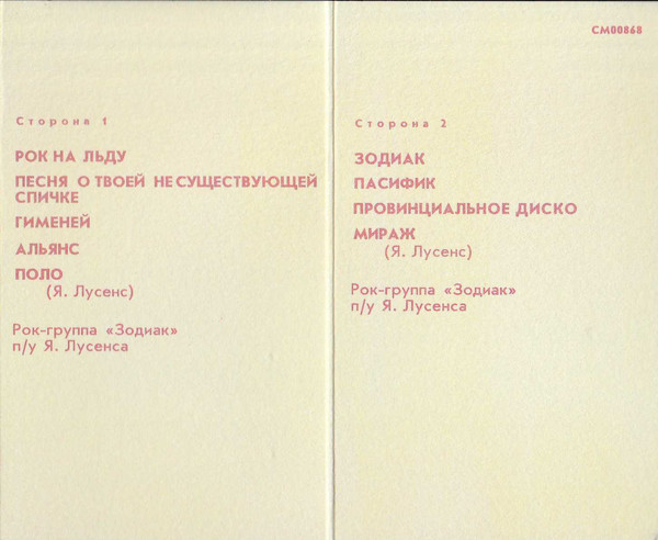 Рок-группа "Зодиак"