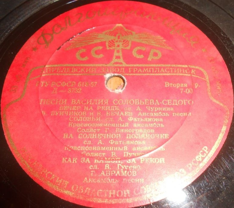 Песни Василия Соловьёва-Седого