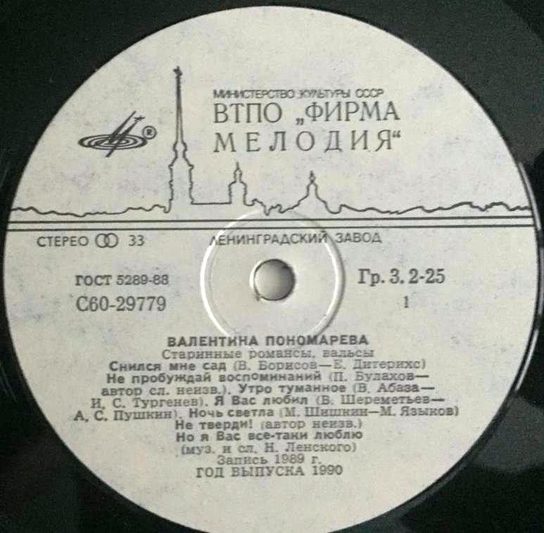 Валентина ПОНОМАРЁВА. «Не пробуждай воспоминаний...». Старинные романсы, вальсы