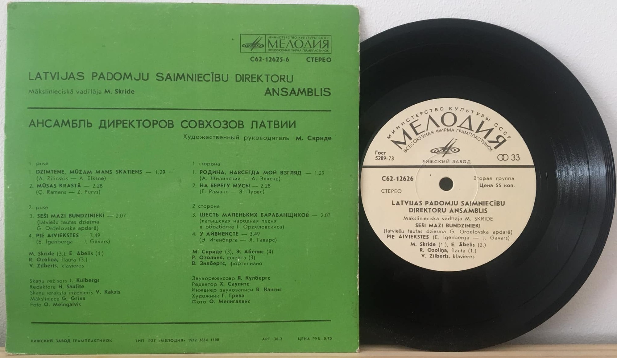 МУЖСКОЙ ВОКАЛЬНЫЙ АНСАМБЛЬ ДИРЕКТОРОВ СОВХОЗОВ ЛАТВИЙСКОЙ ССР, худ. рук. Мара Скриде.