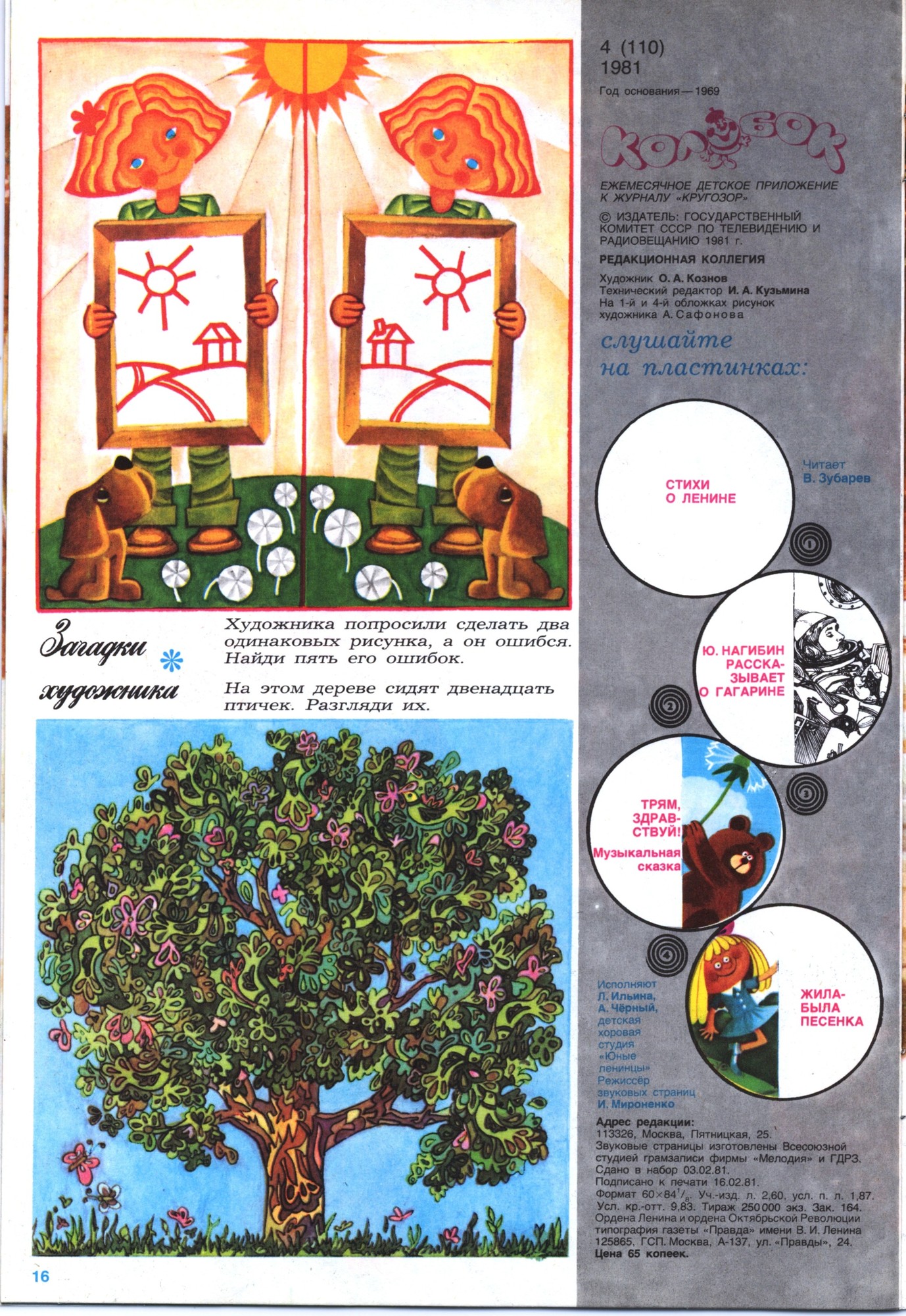 Колобок 1981 № 4