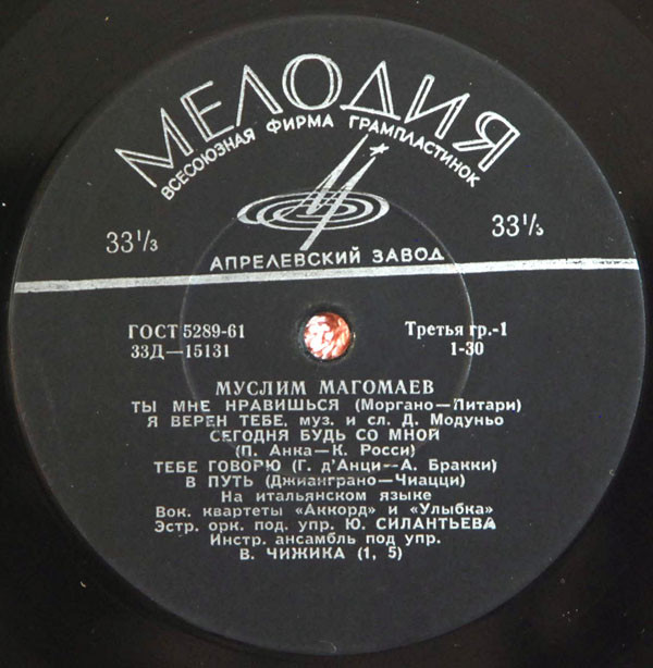 Муслим Магомаев. Итальянские песни