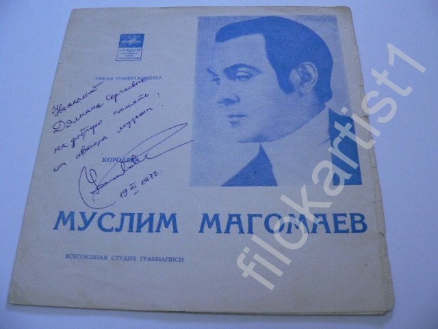 Муслим Магомаев — Королева