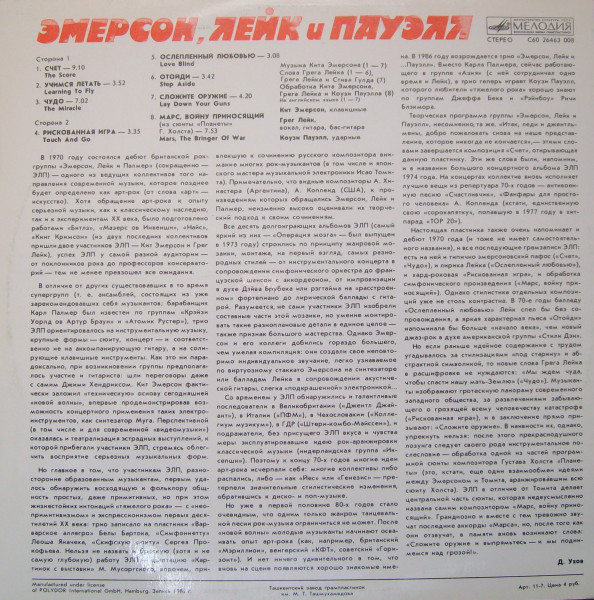 ЭМЕРСОН, ЛЕЙК И ПАУЭЛЛ «Emerson, Lake & Powell»