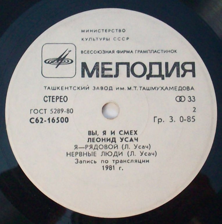 УСАЧ Леонид. «Вы, я и смех»: